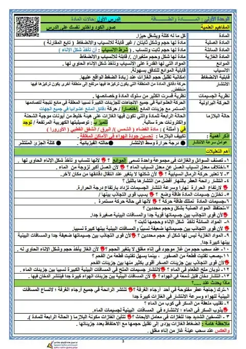 مراجعة سؤال وجواب علوم تانية اعدادي ترم اول 2026 مستر محمد عطية