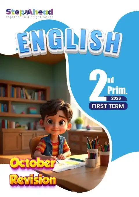 مراجعة شهر اكتوبر 2025 انجليزي تانية ابتدائي بالاجابات كتاب استيب اهيد