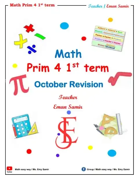 مراجعة شهر اكتوبر 2025 ماث لغات رابعة ابتدائي بالاجابات مس ايمان سمير