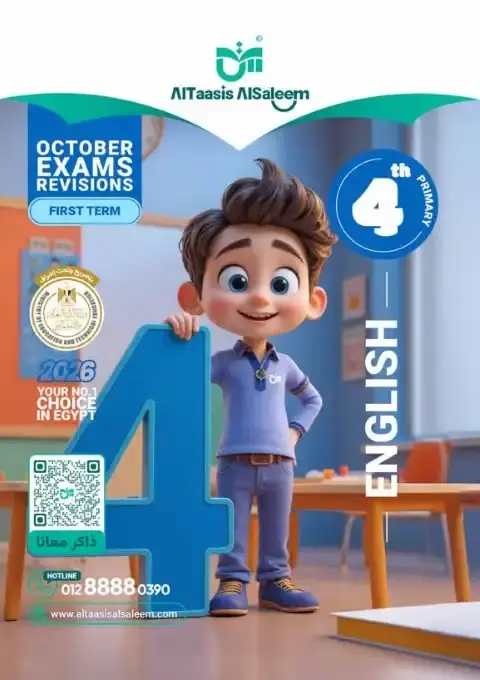 اختبارات شهر اكتوبر 2025 انجليزي رابعة ابتدائي بالاجابات التأسيس السليم