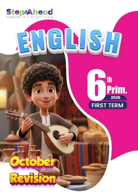 مراجعة شهر اكتوبر 2025 انجليزي سادسة ابتدائي بالاجابات كتاب استيب اهيد