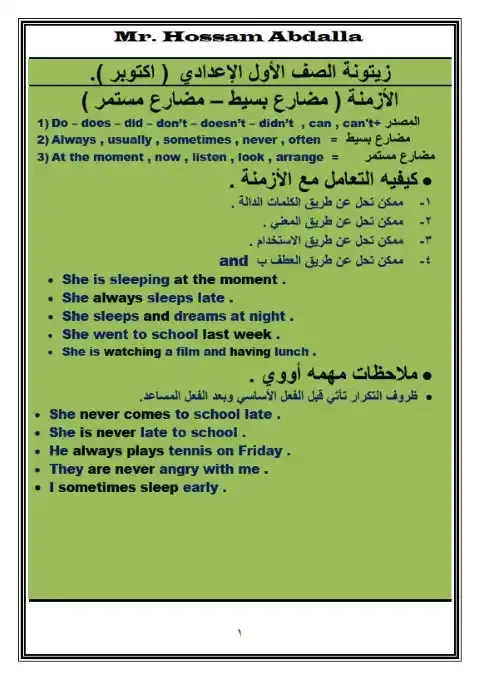 مراجعة شهر اكتوبر 2025 انجليزي اولى اعدادي مستر حسام عبد الله