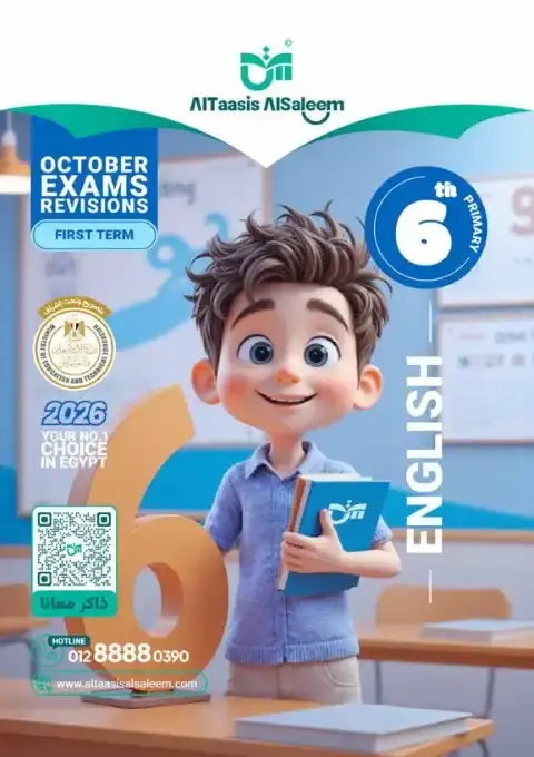 اختبارات شهر اكتوبر 2025 انجليزي سادسة ابتدائي بالاجابات التأسيس السليم