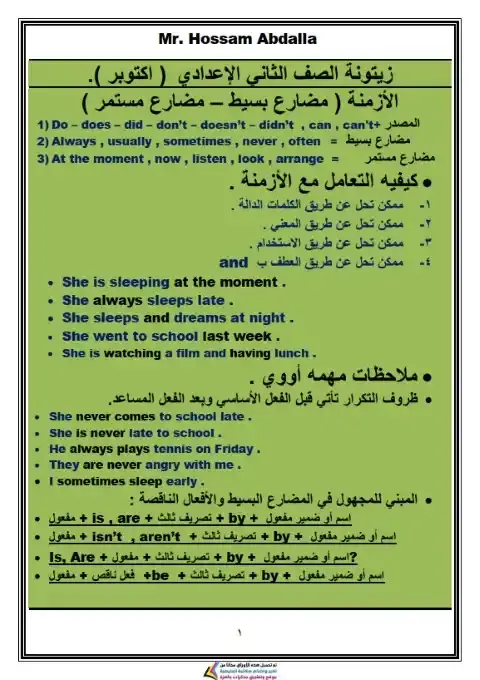 مراجعة شهر اكتوبر 2025 انجليزي تانية اعدادي مستر حسام عبد الله