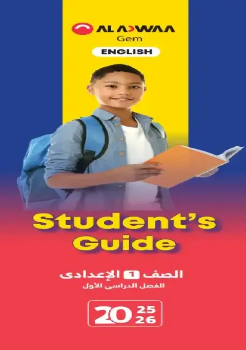 اجابات كتاب جم انجليزي اولى اعدادي ترم اول 2026