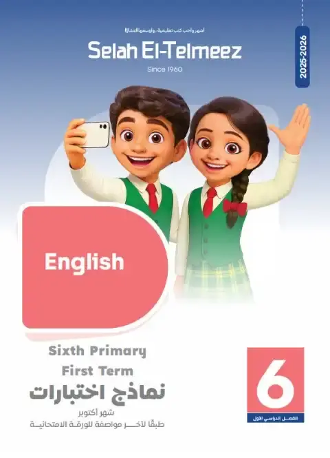 امتحانات سلاح التلميذ لشهر اكتوبر 2025 انجليزي سادسة ابتدائي بالاجابات