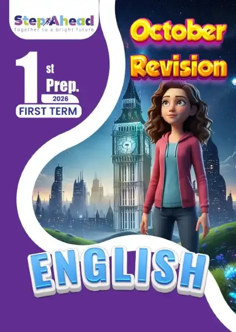 مراجعة شهر اكتوبر 2025 انجليزي اولى اعدادي بالاجابات كتاب استيب اهيد