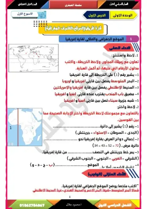 حل كتاب التقييمات دراسات اولى اعدادي ترم اول مستر محمود جلال