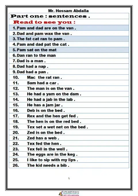 كورس تأسيس القراءة لغة انجليزية مستر حسام عبد الله