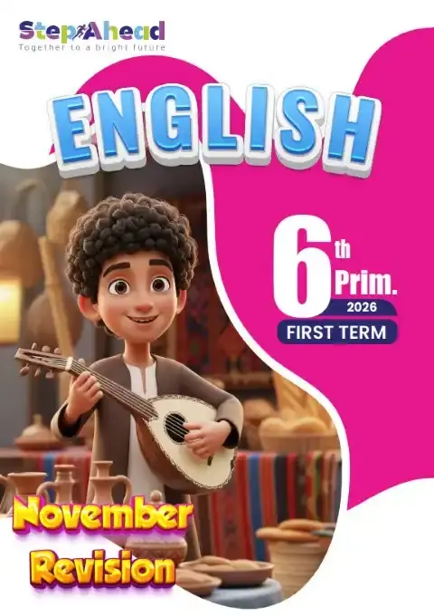 مراجعة شهر نوفمبر 2025 انجليزي سادسة ابتدائي بالاجابات كتاب ستيب اهيد