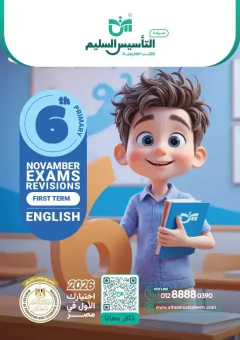 اختبارات شهر نوفمبر 2025 انجليزي سادسة ابتدائي بالاجابات التأسيس السليم