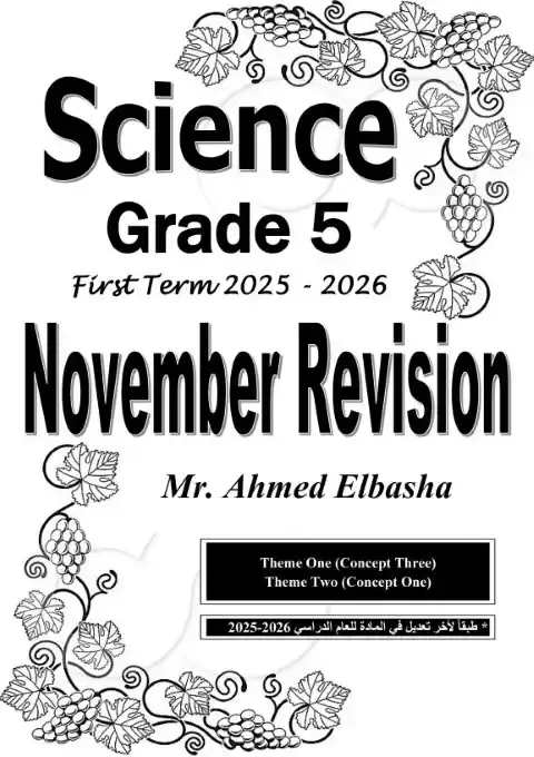 مراجعة شهر نوفمبر 2025 ساينس خامسة ابتدائي بالاجابات مستر احمد الباشا