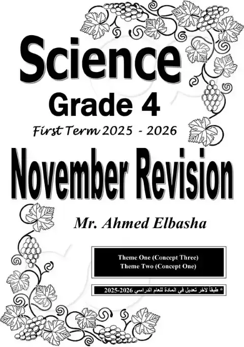 مراجعة شهر نوفمبر 2025 ساينس رابعة ابتدائي بالاجابات مستر احمد الباشا