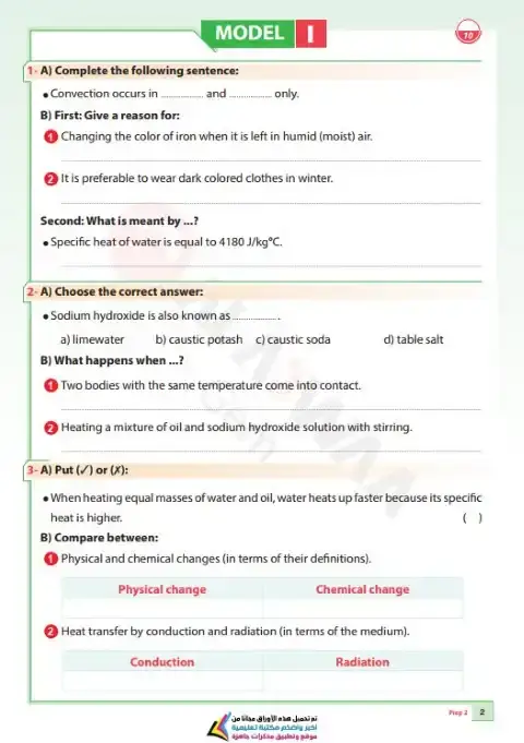 نماذج الاضواء شهر نوفمبر 2025 ساينس تانية اعدادي بالاجابات
