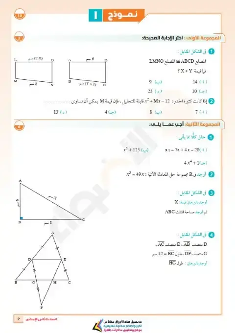 نماذج الاضواء شهر نوفمبر 2025 رياضيات تانية اعدادي بالاجابات