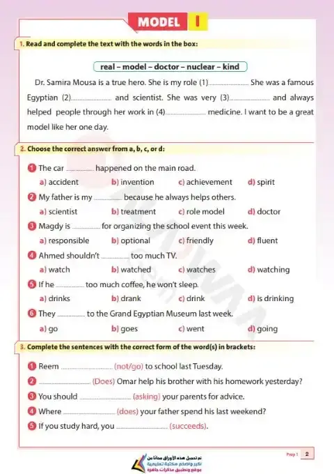 نماذج الاضواء شهر نوفمبر 2025 لغة انجليزية اولى اعدادي بالاجابات