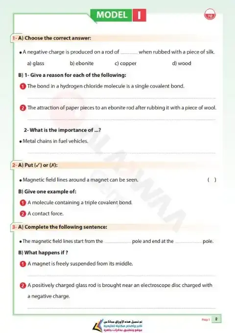 نماذج الاضواء شهر نوفمبر 2025 ماث اولى اعدادي بالاجابات