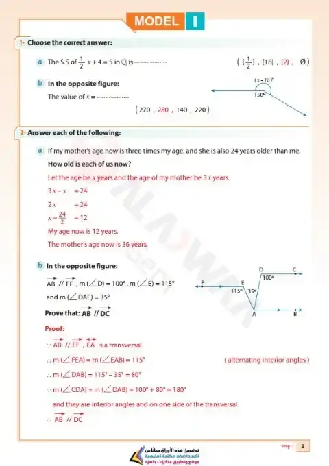 نماذج الاضواء شهر نوفمبر 2025 ساينس اولى اعدادي بالاجابات