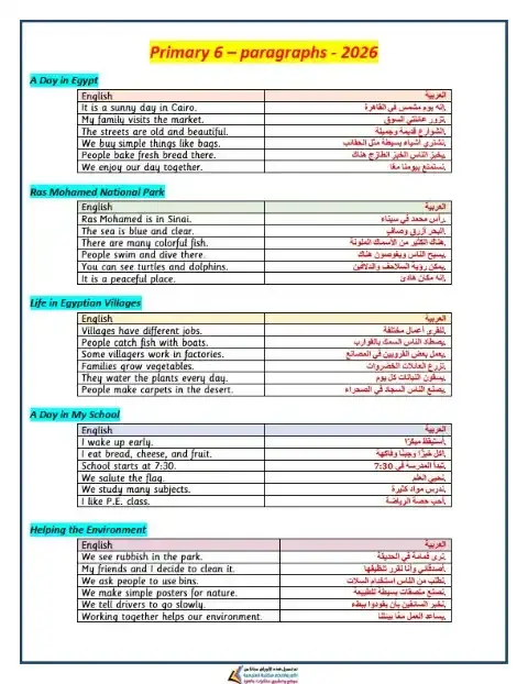 براجرافات انجليزي سادسة ابتدائي ترم اول 2026 مترجمة مستر محمد عطية