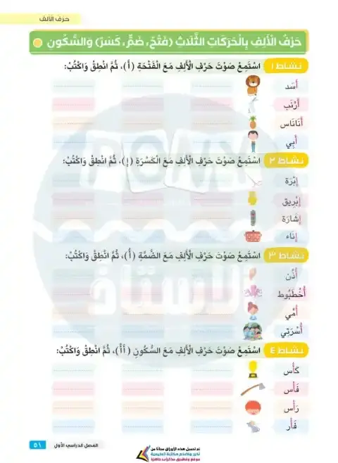 جميع كلمات منهج اللغة العربية اولى ابتدائي ترم اول 2026 كتاب الأستاذ