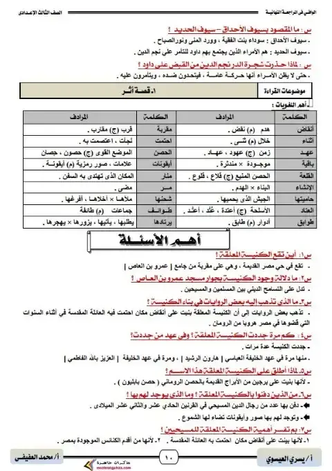 مراجعة اللغة العربية للصف الثالث الاعدادي الترم الاول PDF
