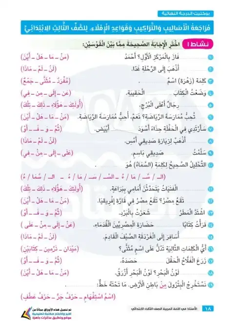 مراجعة نحو واملاء تالتة ابتدائي ترم اول 2026 بالاجابات كتاب الاستاذ