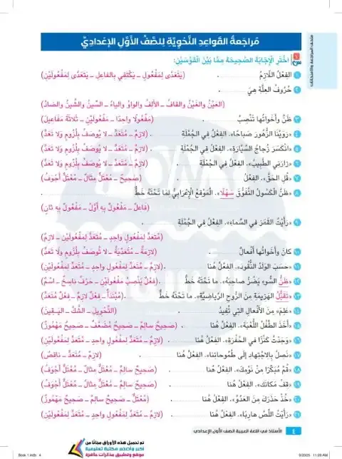 مراجعة نحو للصف الاول الاعدادي الترم الاول PDF بالاجابات 2026