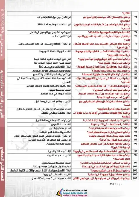 مراجعة سؤال وجواب دراسات تانية اعدادي ترم اول 2026 مستر مصطفى أمين
