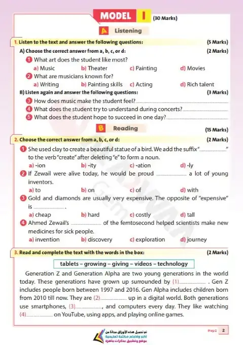 نماذج الاضواء لغة انجليزية تانية اعدادي ترم اول 2026 بالاجابات