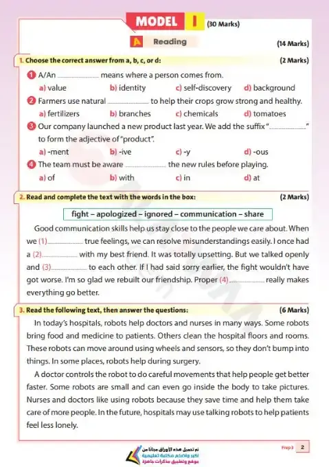 نماذج الاضواء لغة انجليزية تالتة اعدادي ترم اول 2026 بالاجابات