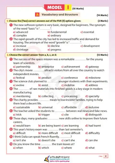 نماذج الاضواء لغة انجليزية تانية ثانوي ترم اول 2026 بالاجابات