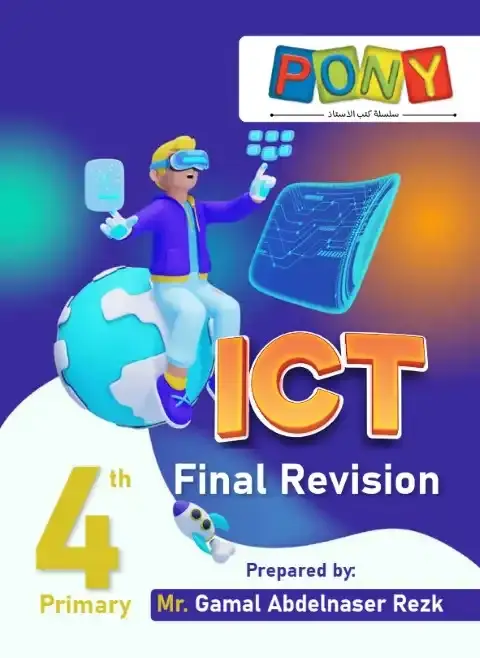 مراجعة تكنولوجيا لغات رابعة ابتدائي ترم اول 2026 بالاجابات كتاب بوني