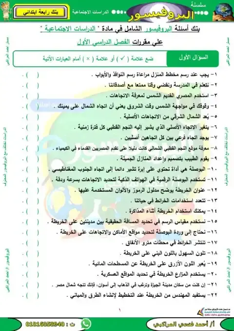 مراجعة دراسات للصف الرابع الابتدائي الترم الاول 2025 سؤال وجواب PDF