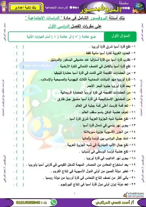 مراجعة البروفيسور دراسات تانية اعدادي ترم اول 2026 بالاجابات