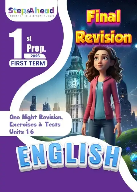 مراجعة انجليزي اولى اعدادي ترم اول 2026 بالاجابات كتاب ستيب اهيد