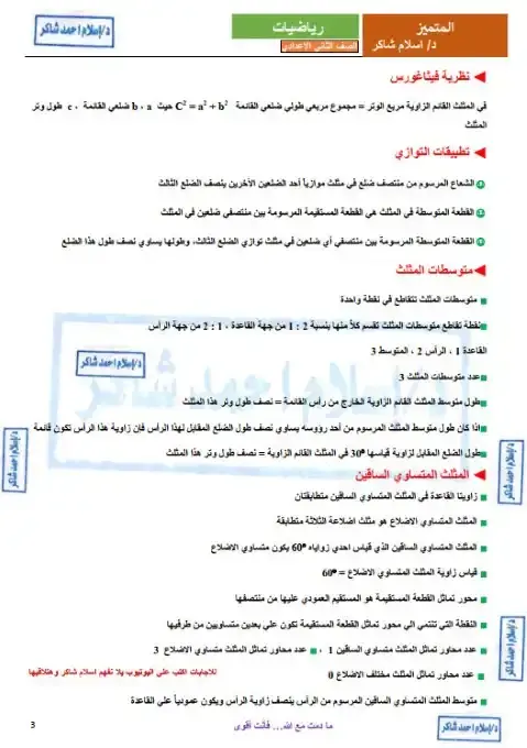 مراجعة رياضيات تانية اعدادي ترم اول 2026 مستر اسلام شاكر