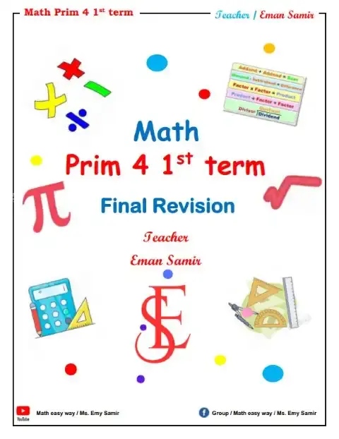مراجعة ماث رابعة ابتدائي ترم اول 2026 بالاجابات مس ايمان سمير