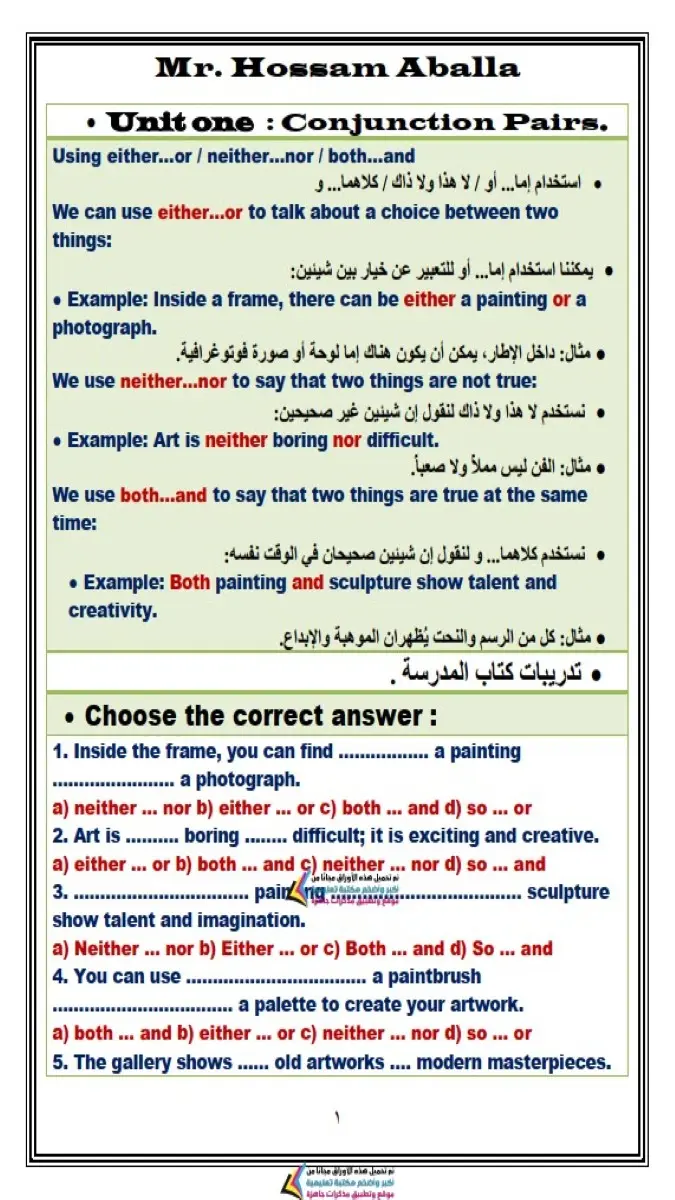 مذكرة جرامر سادسة ابتدائي الترم الثاني 2026 مستر حسام عبد الله