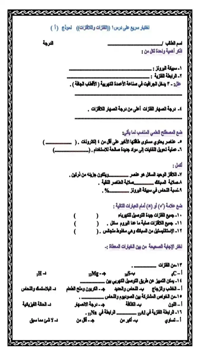 نماذج امتحانات دروس العلوم للصف الأول الإعدادي الترم الأول 2026 بصيغة PDF مع الإجابات النموذجية
