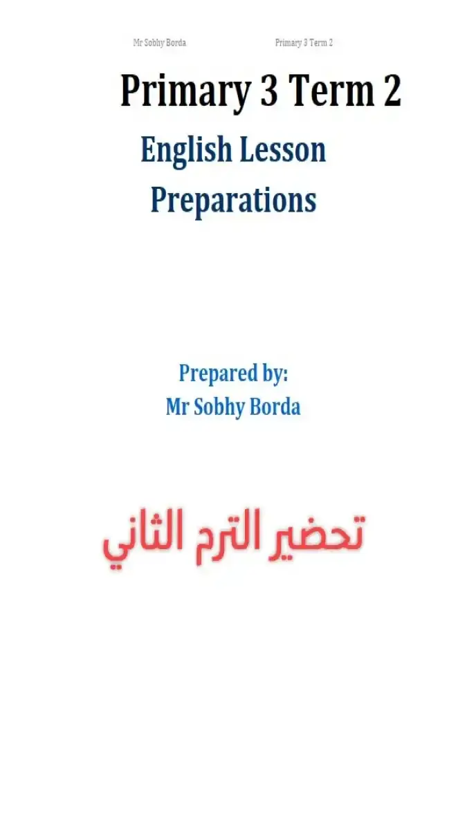 دفتر تحضير اللغة الانجليزية للصف الثالث الابتدائي 2026 PDF الترم الثاني، تخطيط دروس انجليزي ثالثة ابتدائي