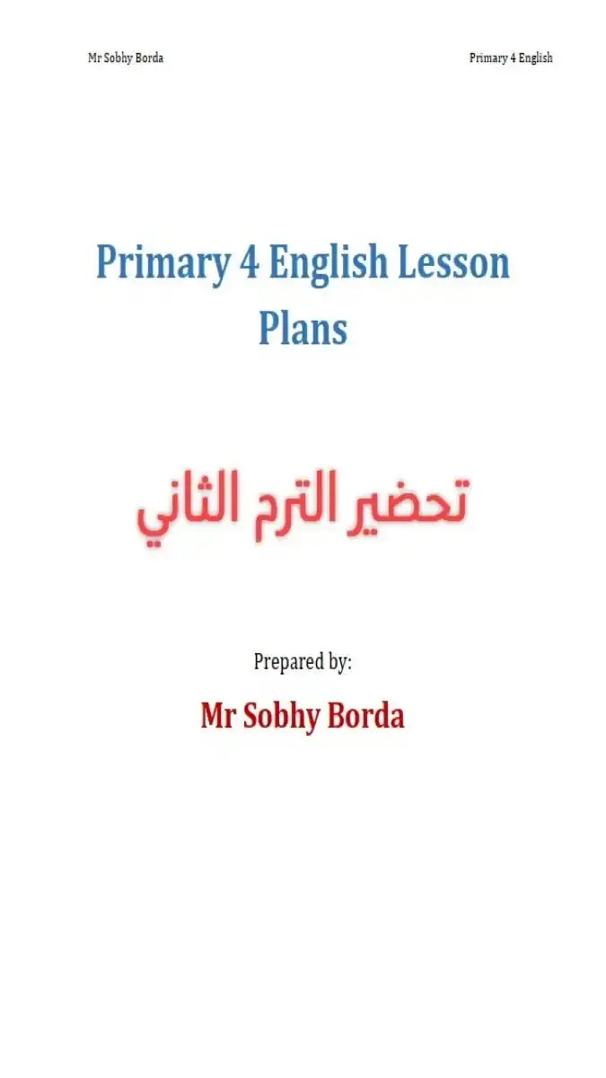 وصف تفصيلي لدفتر تحضير مادة اللغة الانجليزية للصف الرابع الابتدائي الترم الثاني 2026 بصيغة PDF، يشمل البيانات الأساسية والتفاصيل المنهجية