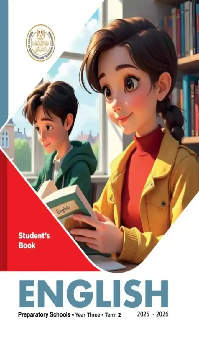 غلاف كتاب اللغة الانجليزية للصف الثالث الإعدادي (الترم الثاني) نسخة 2026 PDF، المصدر وزارة التربية والتعليم المصرية