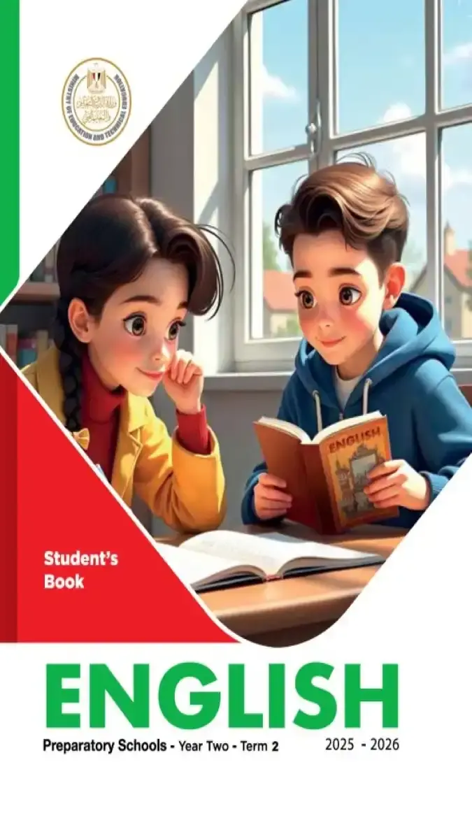 غلاف كتاب اللغة الانجليزية للصف الثاني الاعدادي (تانية اعدادي) الترم الثاني 2026 PDF