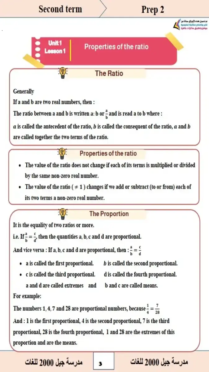 مذكرة شرح شاملة ومفصلة لمادة Math للصف الثاني الإعدادي الترم الثاني 2026 بصيغة PDF وحجم 8 ميجا.
