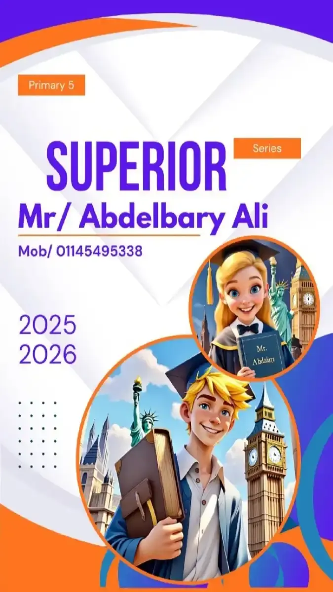 مذكرة شرح اللغة الانجليزية للصف الخامس الابتدائي الترم الثاني 2026 PDF شاملة 94 صفحة وإعداد مستر عبد الباري علي