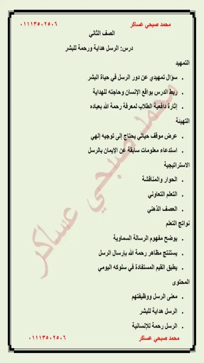 دفتر تحضير مادة التربية الدينية الإسلامية للصف الثاني الإعدادي الترم الثاني لعام 2026 PDF