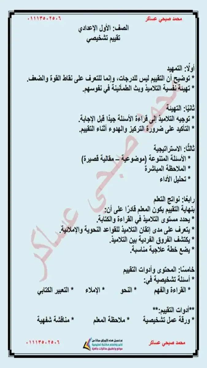 دفتر تحضير اللغة العربية للصف الاول الاعدادي الترم الثاني 2026 PDF جاهز للطباعة