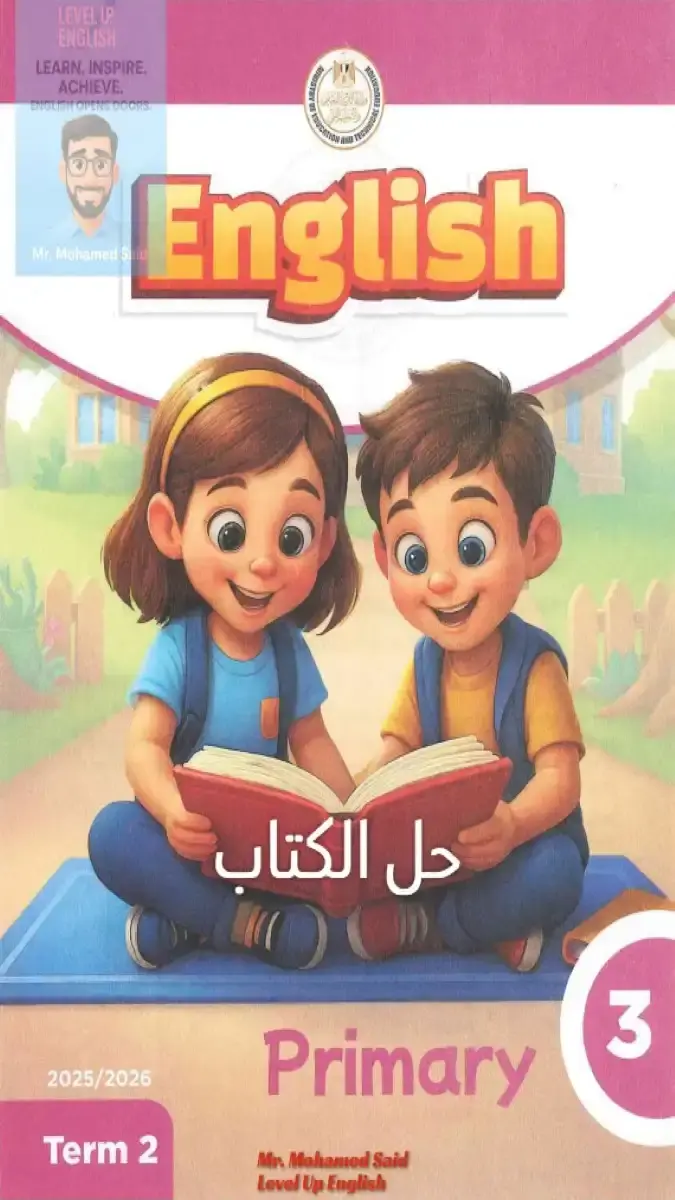غلاف ملف PDF يحتوي على حل كتاب اللغة الإنجليزية للصف الثالث الابتدائي الترم الثاني 2026، من إعداد مستر محمد سعيد، ويشمل جميع الإجابات النموذجية للمنهج