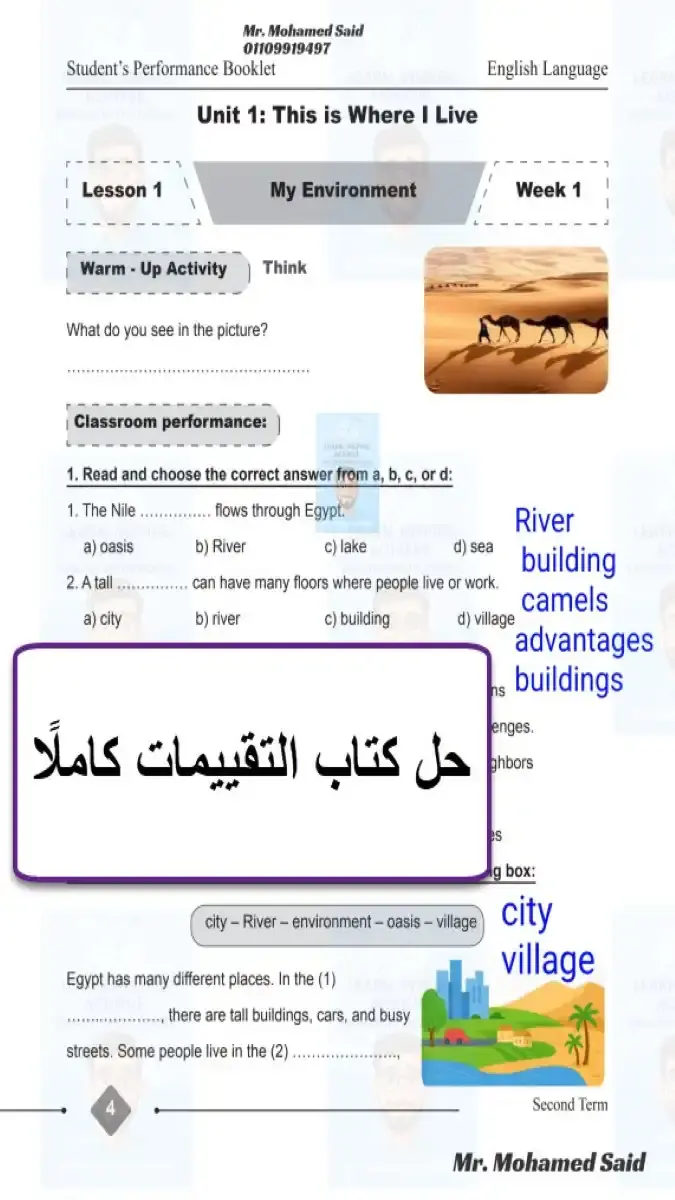 حل كتاب التقييمات في مادة اللغة الإنجليزية للصف الرابع الابتدائي الترم الثاني 2026 بصيغة PDF، إعداد مستر محمد سعيد وحجم الملف 19 ميجا
