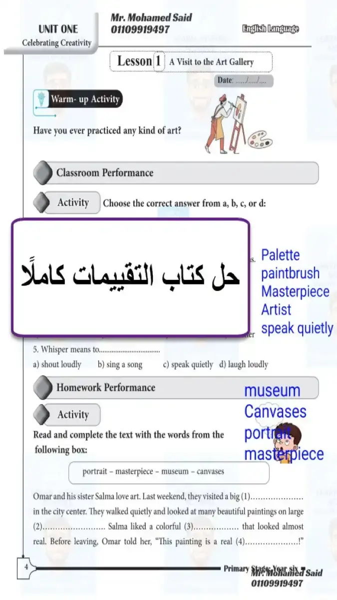 حل كتاب التقييمات والتدريبات العملية لمادة اللغة الإنجليزية للصف السادس الابتدائي الترم الثاني 2026 PDF، من إعداد مستر محمد سعيد